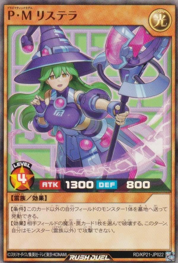 Amazon.co.jp: 遊戯王 ラッシュデュエル RD/KP21-JP022 P・M